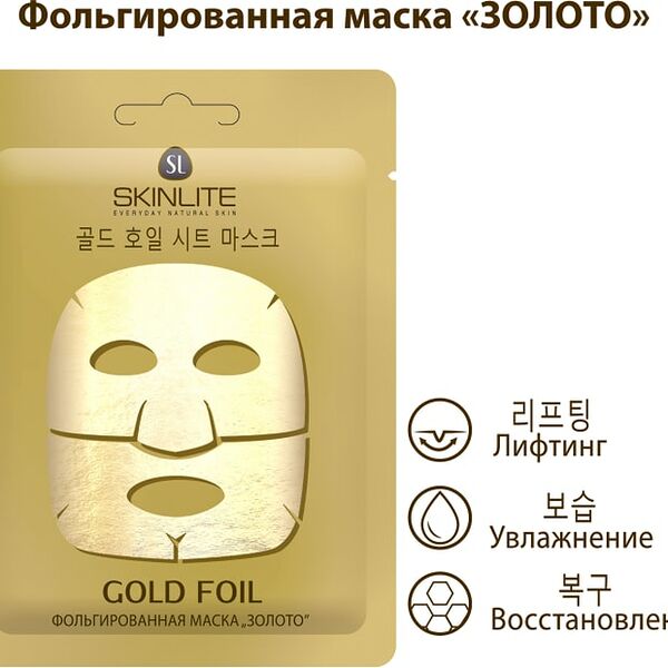 Маска для лица Skinlite Фольгированная золото 27г