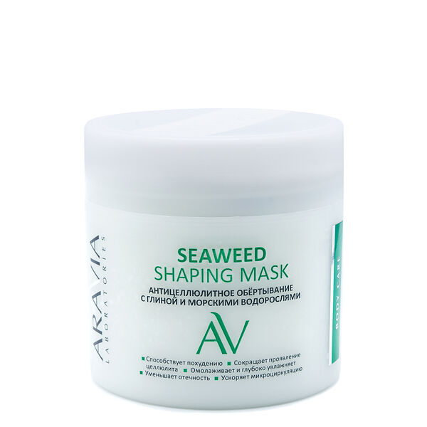 Обёртывание антицеллюлит с глиной и морскими водорослями ARAVIA Laboratories Seaweed Shaping Mask 300мл