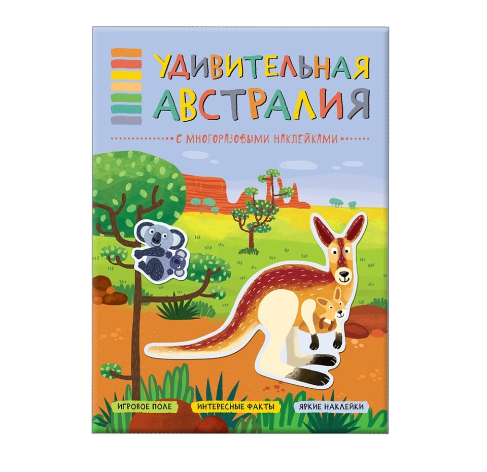 

Книга В мире животных " Удивительная Австралия", Россия