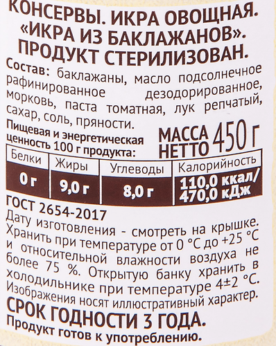

Икра Пиканта из баклажанов 450 г