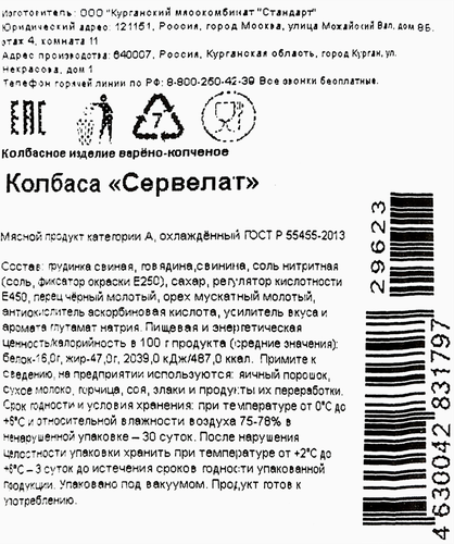 

Колбаса копчено-вареная МК Курганский Сервелат, 350 г