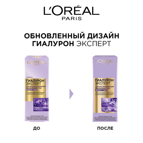 

Крем для кожи вокруг глаз L'Oreal Paris Гиалурон Эксперт 15 мл