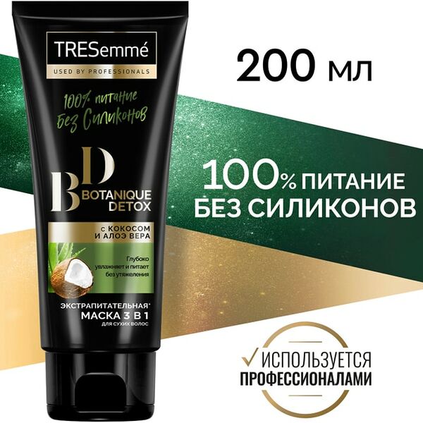 Маска для волос TRESemme Botanique Detox питательная с кокосом и алоэ вера увлажнение без утяжеления 200мл