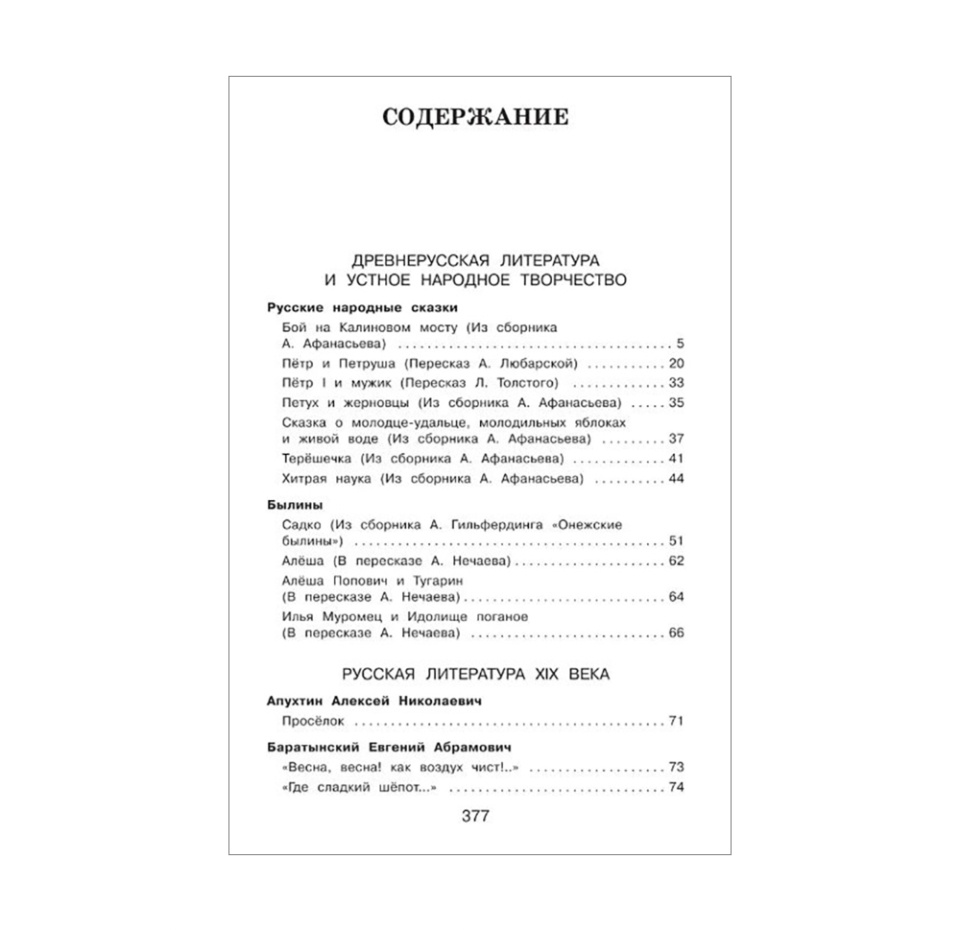 

Книга «Полная хрестоматия для начальной школы. 4 класс» Некрасов Николай, Пушкин Александр, Толстой Лев и др., «Эксмодетство», Россия