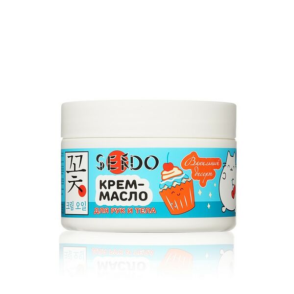 Крем-масло для рук и тела SENDO Ванильный десерт