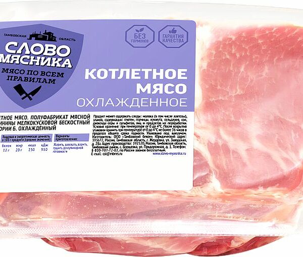 Мясо Слово мясника котлетное охлажденное
