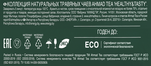 

Подарочный чайный набор Ahmad Tea Healthy&Tasty Collection №2 Ассорти травяного чая 3 вкуса 110 г