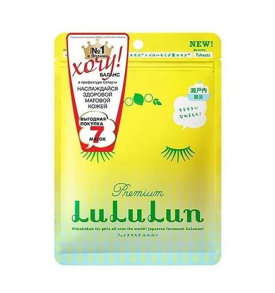 Маска для лица LuLuLun Premium Лимон увлажняющая 130 г