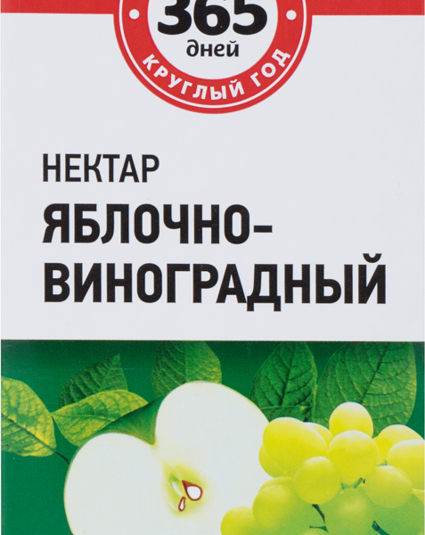Нектар 365 ДНЕЙ Яблочно-виноградный осветленный, 0.95л