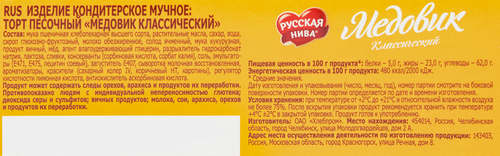 

Торт Русская Нива Медовик классический 420 г