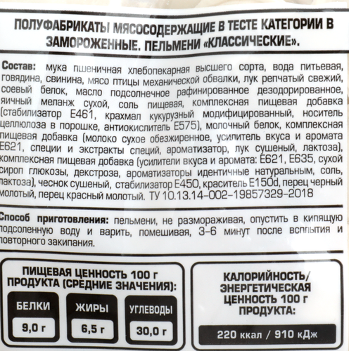 

Пельмени Классические категория В, 400 г