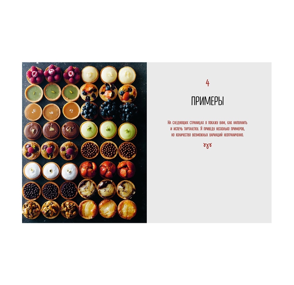 

Книга Тарталетки. Вкусные идеи для праздничного стола, Россия