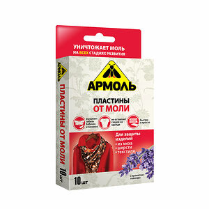 Пластины Армоль От моли 10шт