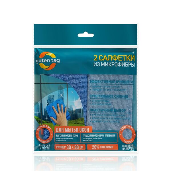 Набор салфеток из микрофибры для мытья окон Guten Tag 30*30 см 2 шт.