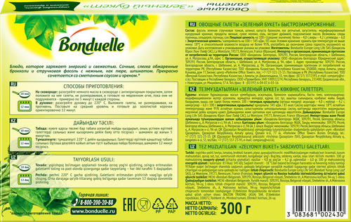 

Галеты овощные Бондюэль Зеленый букет, 300 г