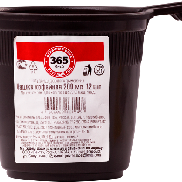 Чашка одноразовая 365 ДНЕЙ кофейная 200мл, 12шт