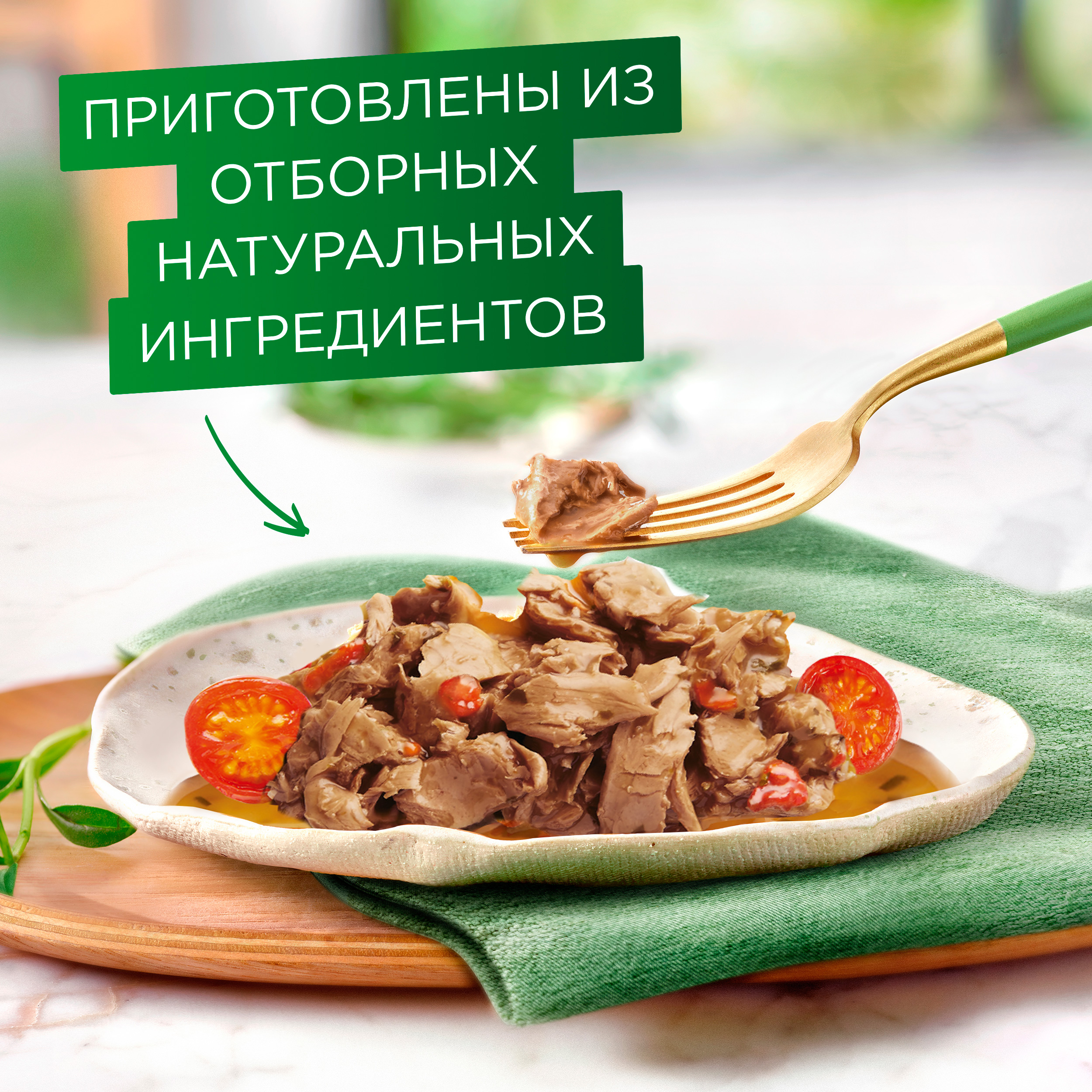 

Влажный корм Гурмэ Натуральные рецепты для кошек тушеная говядина с томатами 75 г