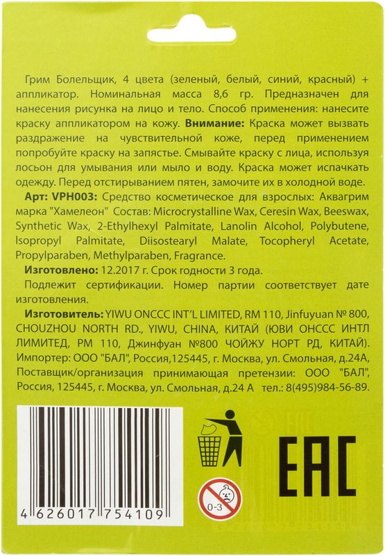 

Аквагрим ХАМЕЛЕОН 4 цвета с апликатором