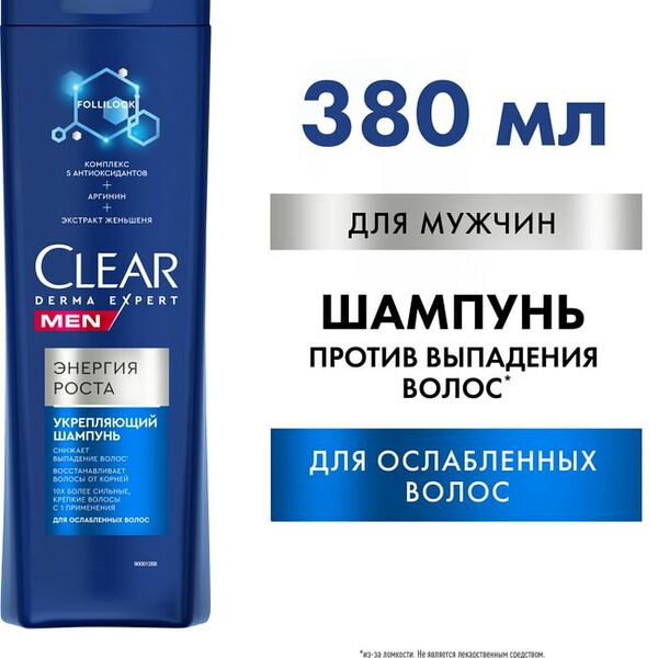 Шампунь для волос Clear Men Derma Expert Энергия роста укрепляющий 380мл