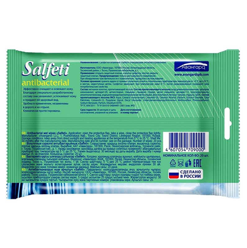 

Салфетки влажные Salfeti антибактериальные 20 шт