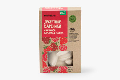 Вареники десертные ВкусВилл с начинкой клубника и малина замороженные 500 г