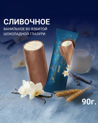 Мороженое "Бородино", Жемчужина России, 90 г