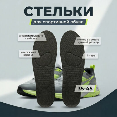 Стельки для спортивной обуви, Happy Foot, 1 пара, в ассортименте