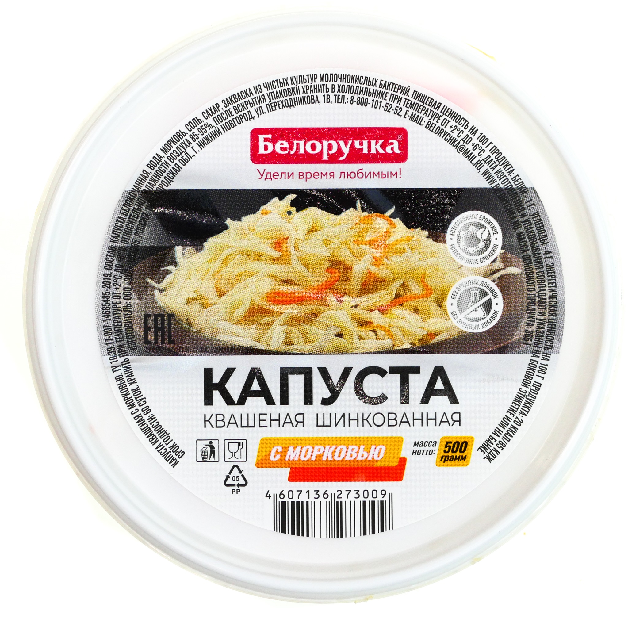 

Капуста квашеная Белоручка с морковью шинкованная 500 г