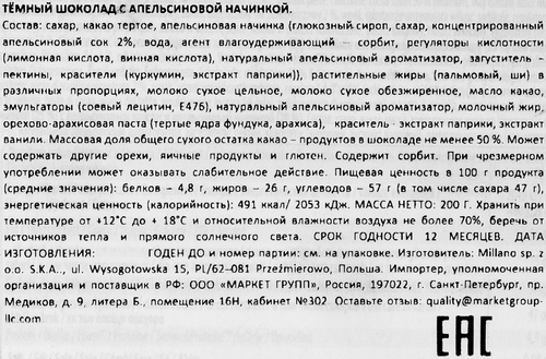 

Шоколад тёмный Delicadore с апельсиновой начинкой 200 г