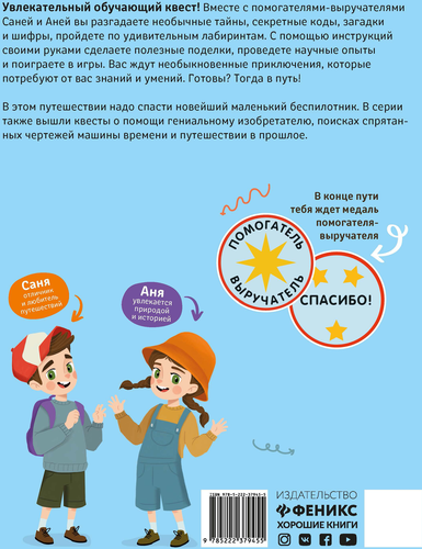 

Внеклассные приключения. Чертежи машины времени. Субботина Елена Александровна