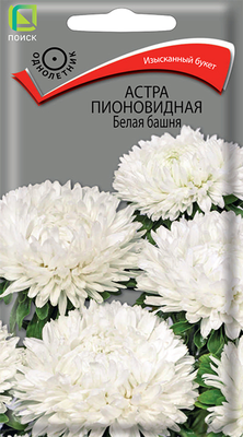 Астра пионовидная Белая башня (ЦВ) 0,3 г