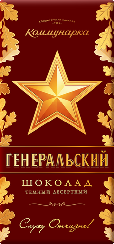 

Шоколад темный Коммунарка Генеральский десертный 85 г
