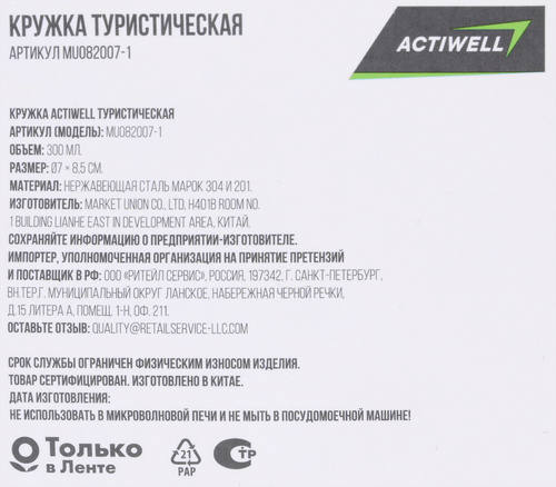 

Кружка туристическая Actiwell нержавеющая сталь Арт. MU082007-1 цвет в ассортименте