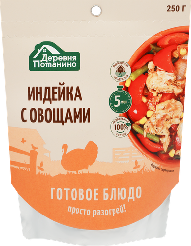 

Индейка Деревня Потанино с овощами 250 г