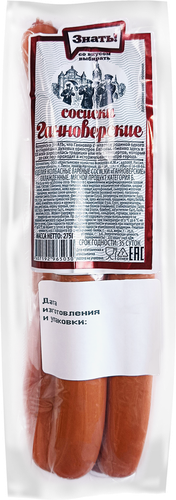 

Сосиски Ганноверские Знать категория Б 275 г