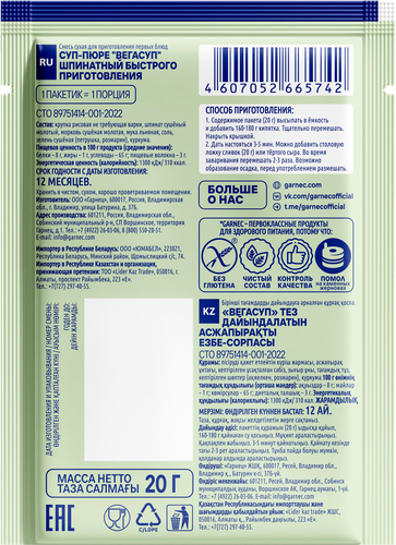 

Суп-пюре Garnec Вегасуп Шпинатный 20 г