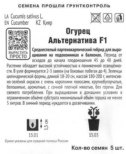 

Семена Поиск Огурец Альтернатива F1 5 шт. 4 г