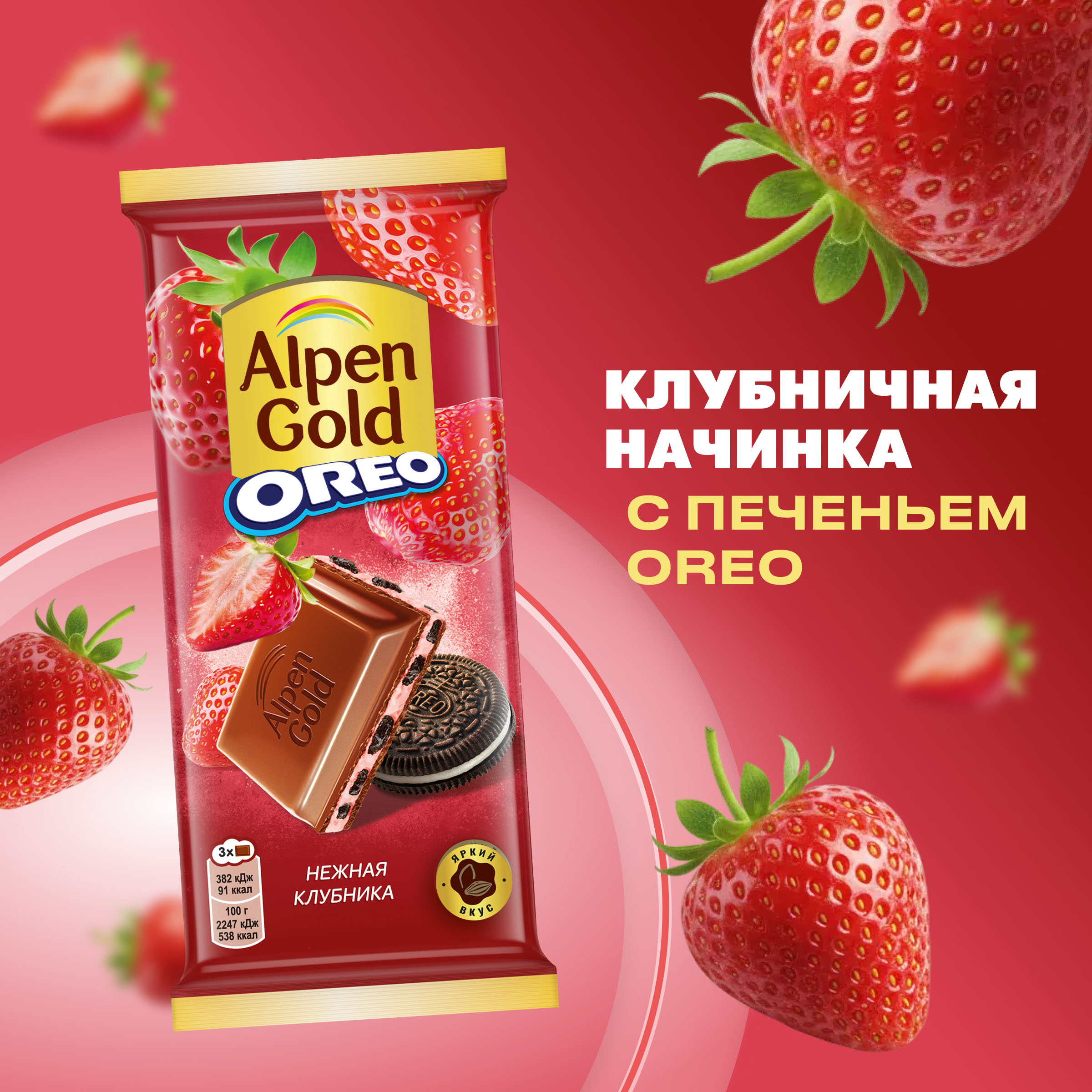 

Шоколад молочный Alpen Gold Oreo с клубничной начинкой и кусочками печенья Оreo 85 г
