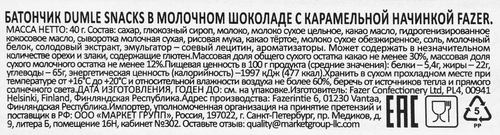 

Шоколадный батончик Fazer 40 г