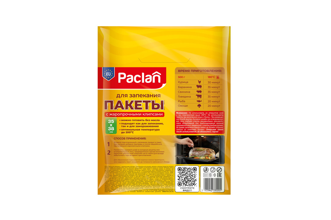

Пакеты для запекания Paclan 35 х 38 см