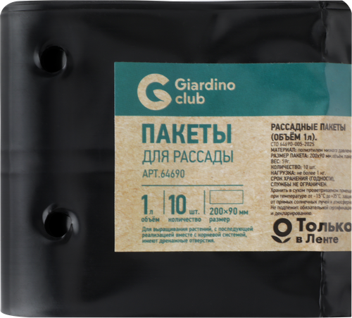 

Пакеты для рассады Giardino Club 1 л 9 х 20 см 10 шт.