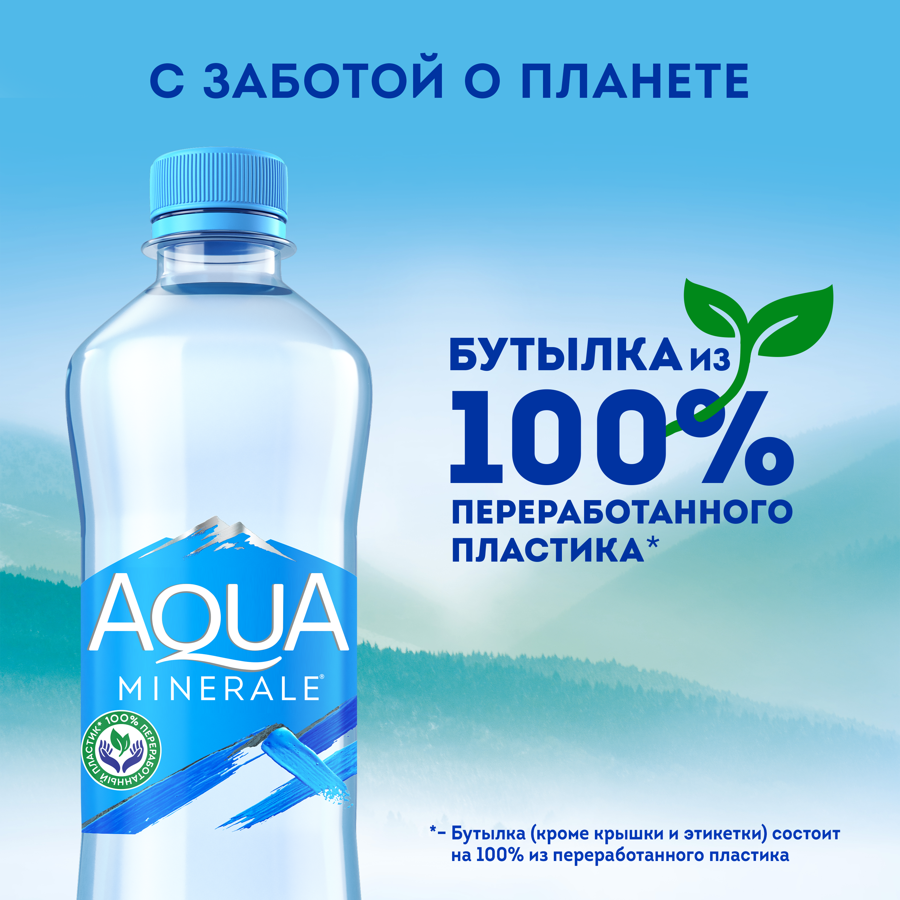 

Вода питьевая Aqua Minerale негазированная 0.5 л