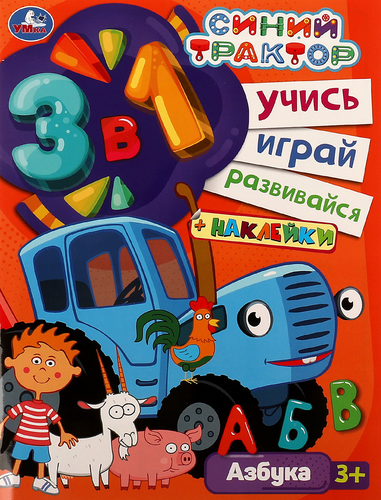 

Раскраска Умка Буба 3 в 1 16 страниц