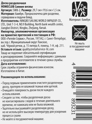 

Доска разделочная Homeclub Сияние весны бамбук 29.7 x 19.6 х 1.5 см