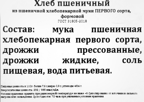 

Хлеб пшеничный Трусовский хлебозавод формовой 1 сорт 700 г