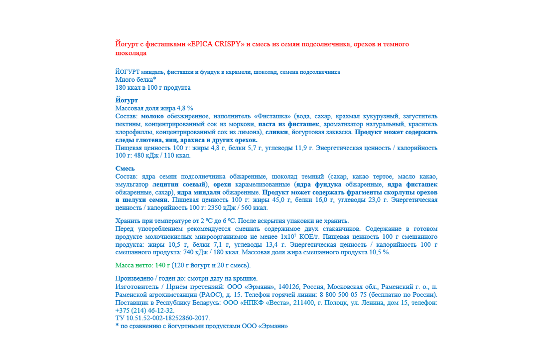 

Йогурт Epica Crispy Фисташки 10.5% 140 г