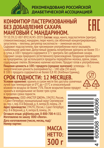 

Конфитюр Лента Life Манго-мандарин, без сахара 300 г