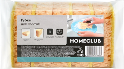 Губки для посуды Homeclub скругленные края крупнопористые 9.5 х 6.5 х 3 см 5 шт.