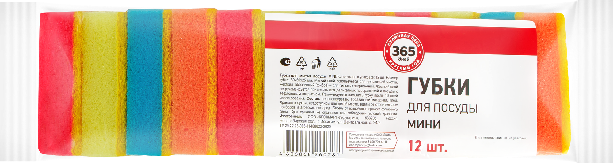 

Губка для посуды 365 дней Мини 12 шт. x 8 x 5 x 2.5 см цвет в ассортименте