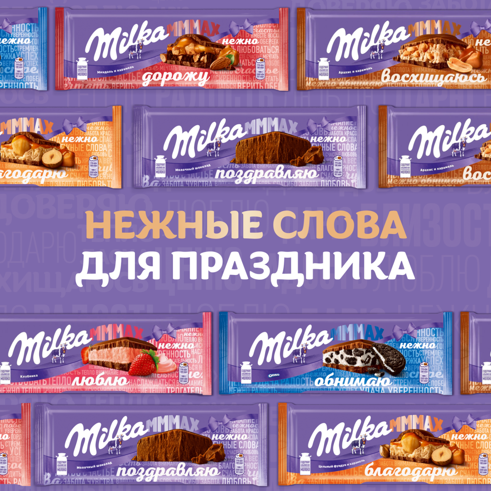 

Шоколад молочный Milka Mmmax Клубника 253 г
